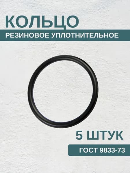 Кольцо 063-069-36-2-2 ГОСТ 9833-73 резиновое уплотнительное (5 шт.)