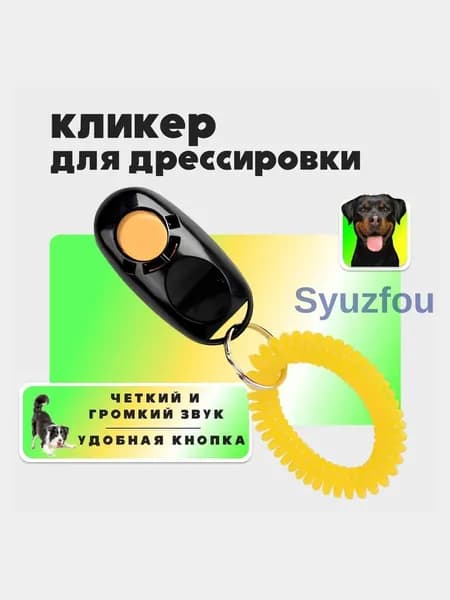 Кликер для дрессировки собак Черный