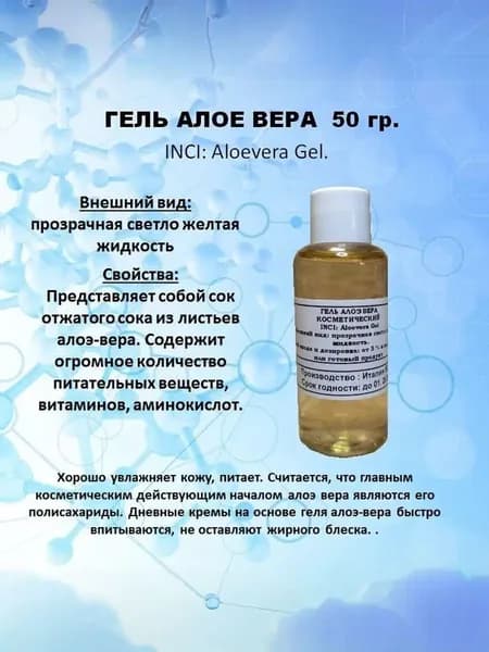 Гель алоэ вера косметический