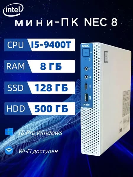 NEC Мини-ПК (Intel Core i5-9400T, RAM 8 ГБ, SSD 128 ГБ, HDD 500 ГБ, Intel UHD Graphics 630, ), белый