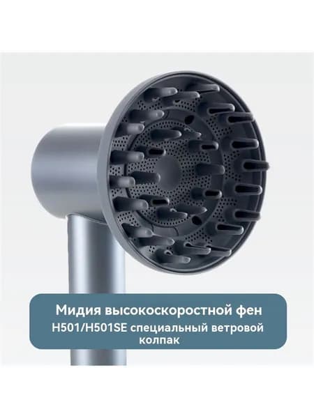 Подходит для чехла для фена Mijia H501, диффузионной воздушной насадки, воздушной насадки fluffy air, аксессуаров для фена SE