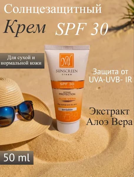 Солнцезащитный крем My SPF 30
