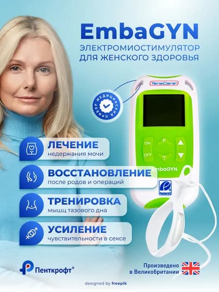 Прибор физиотерапевтический для электростимуляции EmbaGYN Pelvic Floor Exerciser