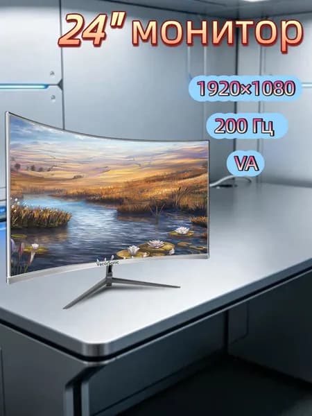 VecorSonic 23.8" Монитор 200 Гц, 1920 x 1080 (FHD) (24GA 1K 200hz QB-FM5), VA, 1920x1080 Full HD, 200 Гц, Изогнутый экран, белый