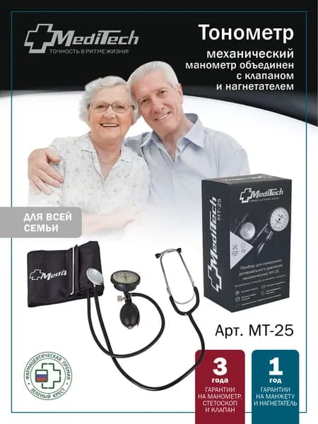 Тонометр механический MediTech МТ-25 груша объединена с манометром