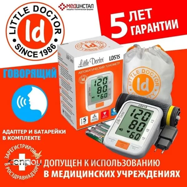 Тонометр автоматический на плечо LD51S (говорящий)