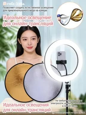 Отражатель для фотосъемки 2-в-1 золотисто-серебристый складной мини-круглый портативный подходит для студийного рассеивателя и долговечен