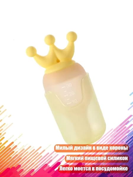 Силиконовая капельница для кормления младенцев, Жёлтый