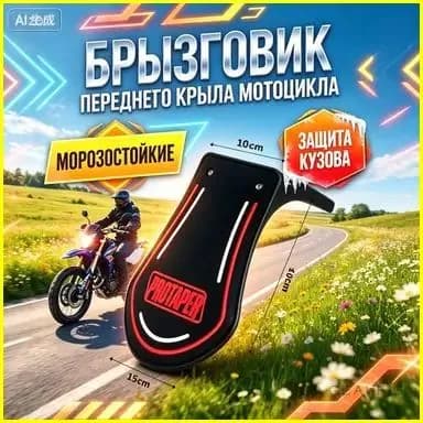 Брызговики брызговик на мопед альфа передний SFSF233, красный1 шт.