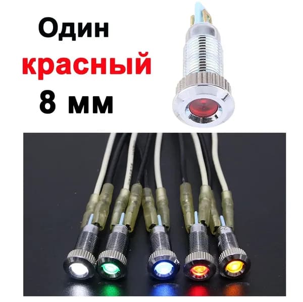 Красный светодиод 8 мм, 12-24 В,металлический световой индикатор, водонепроницаемая точечная матричная подсветка, цветная вогнутая поверхность, 8ZSD.A.C