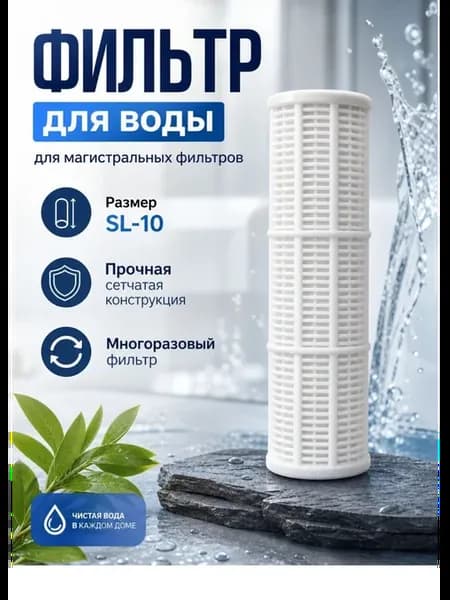 многоразовый фильтр для воды