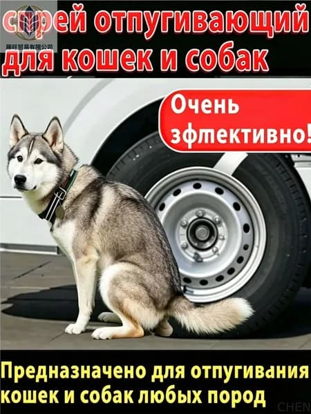 Чтобы собака не гадила и не грызла: спрей А-ТАК. Отпугиватель для собак от меток, порчи мебели, обоев, обуви. Эффективно!