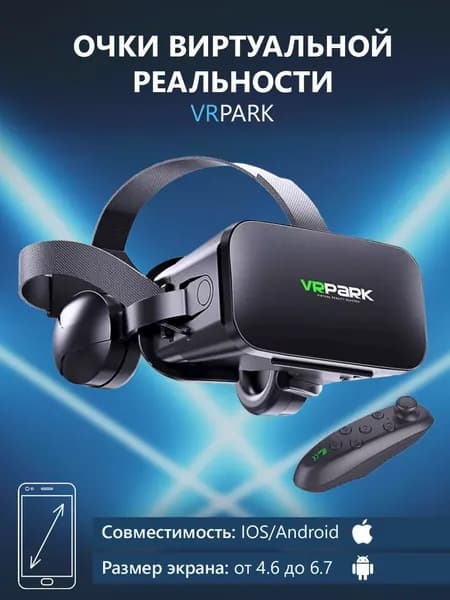 Очки виртуальной реальности с наушниками для смартфона VR Park, подходит для IOS/Android + джойстик в подарок-T&M