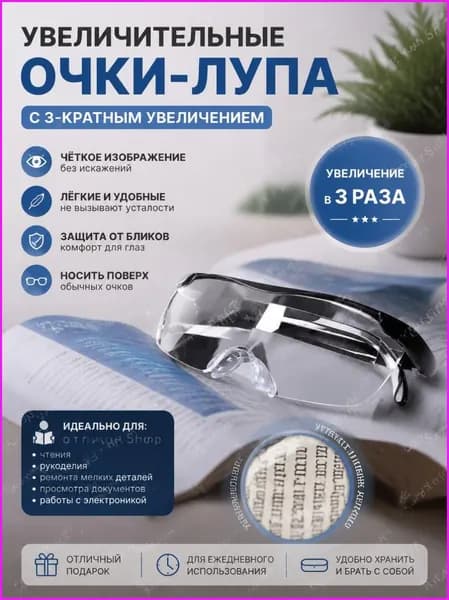 Лупа 3-кратная, диаметр: 100 мм