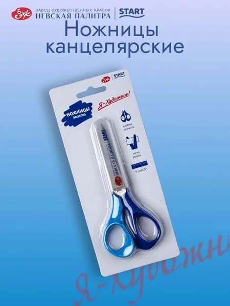 Ножницы в чехле "Я - Художник!" с закругленными краями, длина 13см