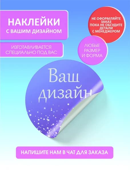 Наклейки на заказ