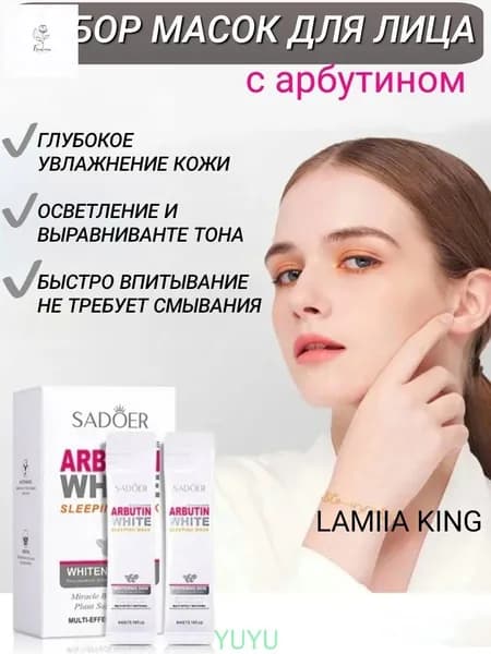 Маска косметическая Осветление Для всех типов кожи