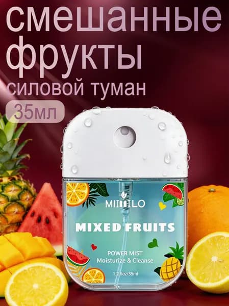 MLIIIILO Многофункциональное антибактериальное средство для мытья рук, портативный антибактериальный спрей, дезинфицирующее средство для рук (Смесь фруктов)