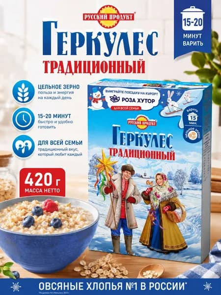 Овсяные хлопья Геркулес Традиционный 420 г, хлопья овсяные для каши, завтрака, выпечки и правильного питания
