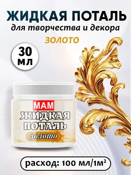 Жидкая поталь золото 30 мл