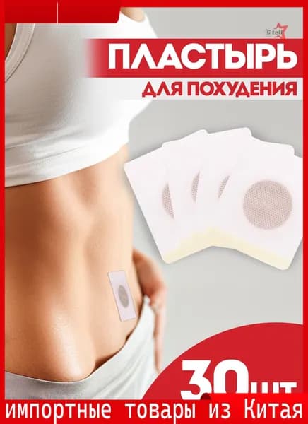 Пластырь для похудения