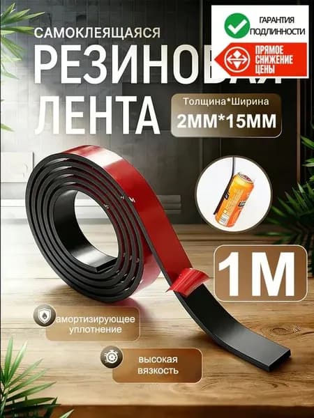 Клейкая лента 15 мм 1 м, 1 шт