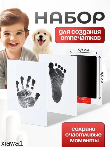 Набор для создания отпечатков