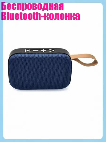 Беспроводная Bluetooth-колонка, Синий