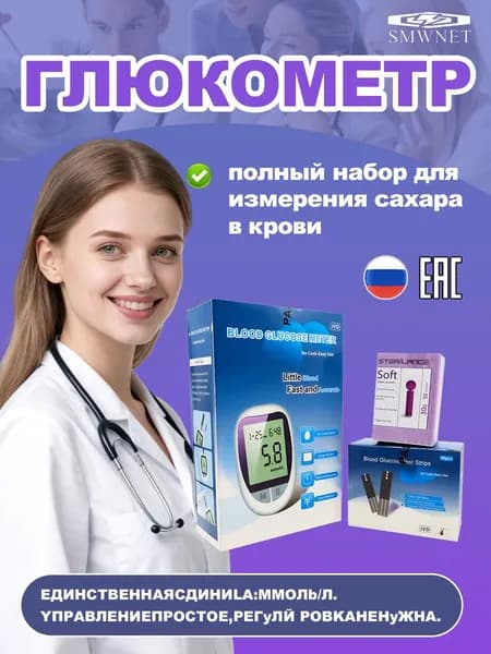 Глюкометр +тест полоски 50 шт + ланцет 50 шт