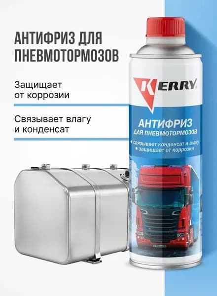 Антифриз для пневмотормозов 0.65 л