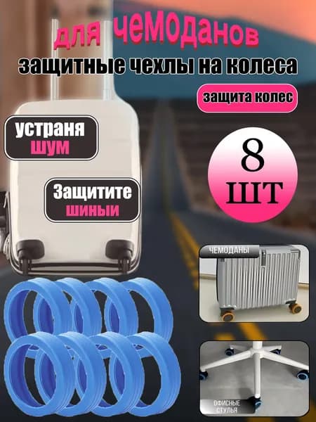 Фурнитура для чемодана