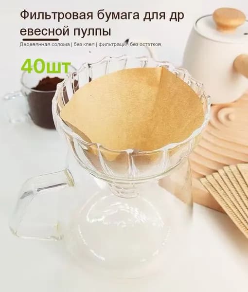 Фильтр для кофе неотбеленные, 40 шт