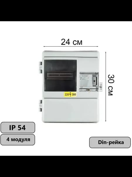 Щит электрический КДЕ-1 для счетчика и автоматов