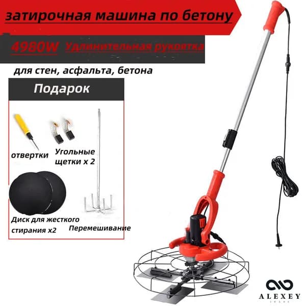 затирочная машина по бетону, для стен, асфальта, бетона, Удлинительная рукоятка, 2 жестких стирающих диска, 4980W