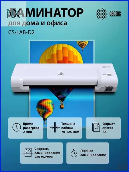 Пакетный ламинатор CS-LAB-D2, формат А4, белый, светло-серый
