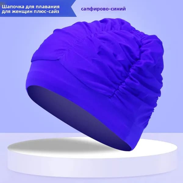 Шапочка для плавания