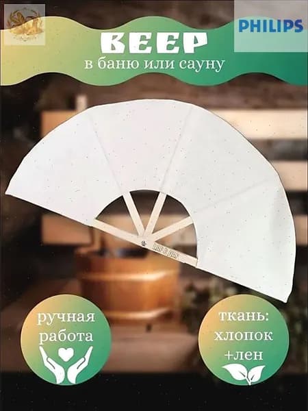 Опахало для бани