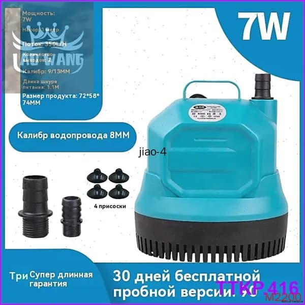 Насос погружной,7Вт