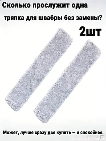 Пипидастр, 2 шт