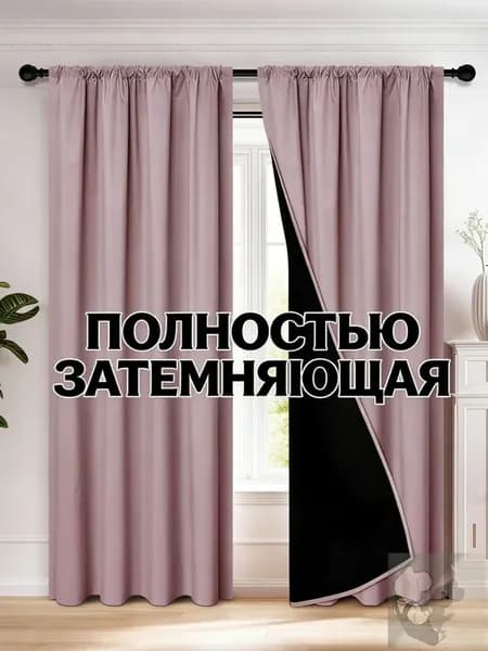 Штора портьера 100х200 см розовый