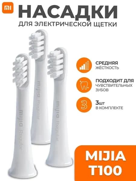 Сменная насадка для электрической зубной щетки Xiao mi Mijia Sonic Electric Toothbrush T100 3шт.