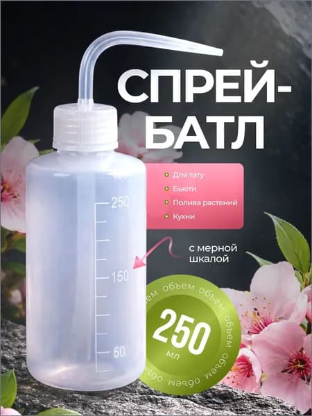 BestSeller Пульверизатор 0.25 л 1 шт