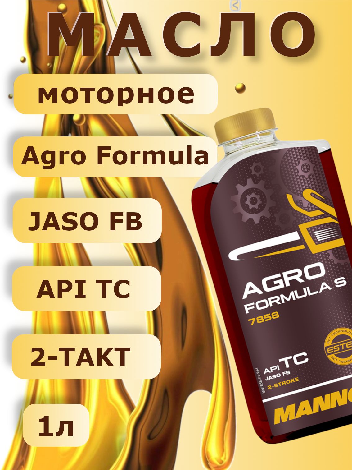 MANNOL 7858 Agro Масло моторное, Полусинтетическое, 1 л