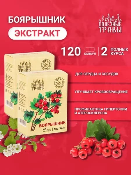 Боярышник экстракт в капсулах
