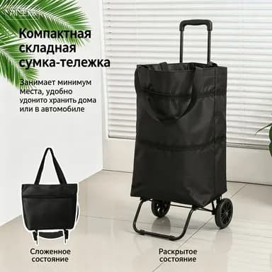 Складная покупательная тележка с колёсами, портативная сумка-тележка для покупок, большая вместимость