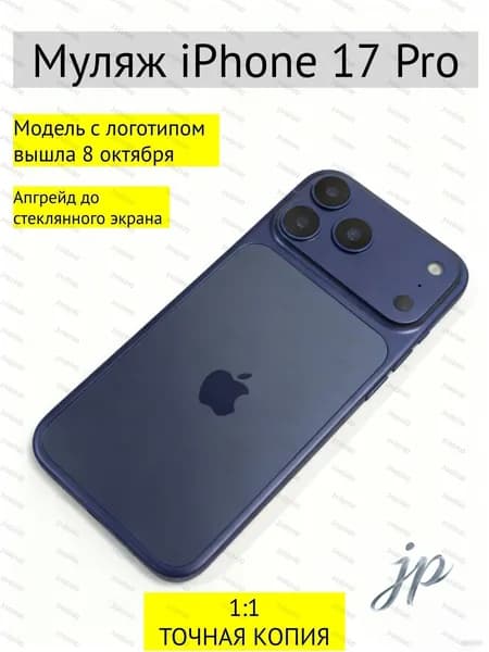 Муляж iPhone 17 Pro темно-синий с логотипом