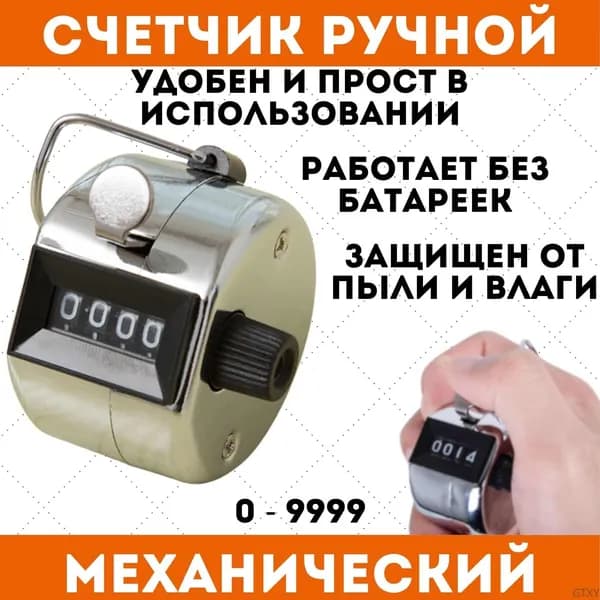 Кликер ручной механический, счетчик рядов для вязания
