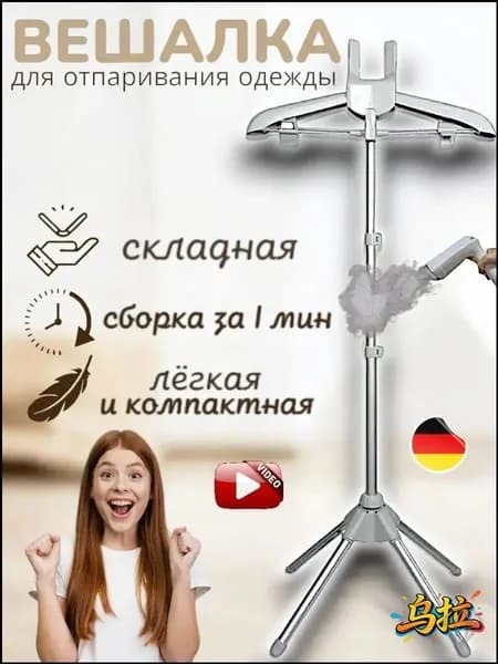 Вешалка напольная, 160 см х 160 см х 60 см
