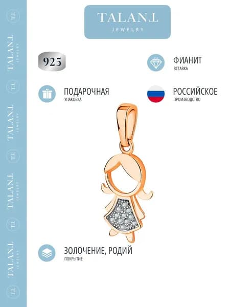 TALANT Подвеска Серебро позолоченное 925 пробы