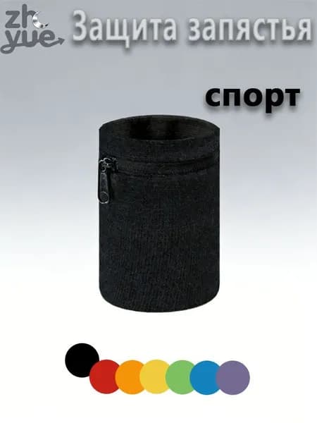 Напульсник